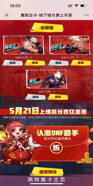 dnf手游预约集卡活动在哪？ 地下城与勇士手游预约集卡活动玩法攻略图片4