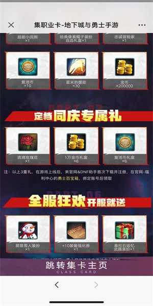dnf手游预约集卡活动在哪？ 地下城与勇士手游预约集卡活动玩法攻略图片5