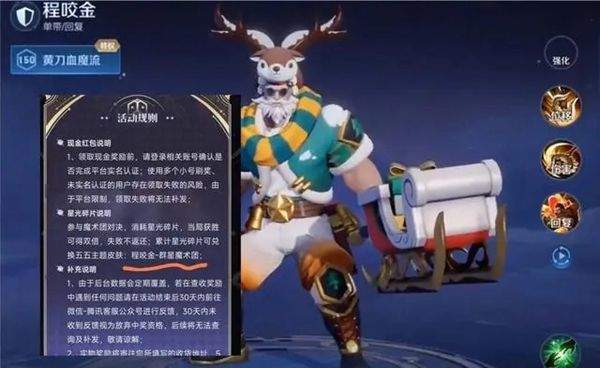 王者荣耀程咬金新皮肤怎么获得？王者荣耀程咬金群星魔术团获得技巧分享图片1