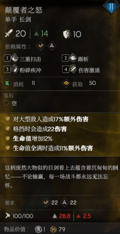 恶意不息颠覆者之怒怎么获得 颠覆者之怒单手剑获取方法图片2