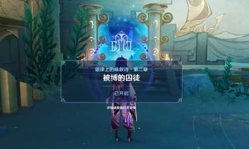 原神被缚的囚徒任务攻略 被缚的囚徒破除三个封印解密流程图片1