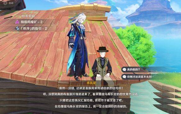 原神随处可见的树枝任务攻略 4.6隐藏任务随处可见的树枝通关流程图片6