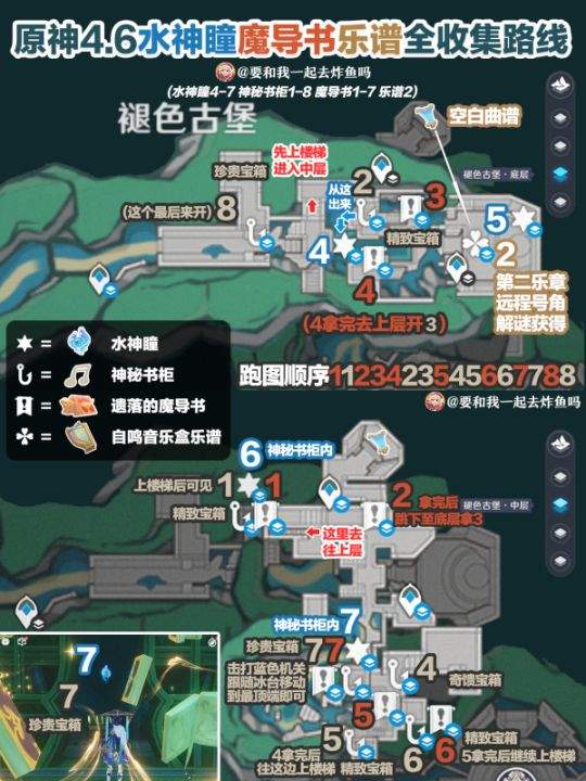 原神4.6水神瞳魔导书在哪 4.6版本乐谱收集路线一览图片2