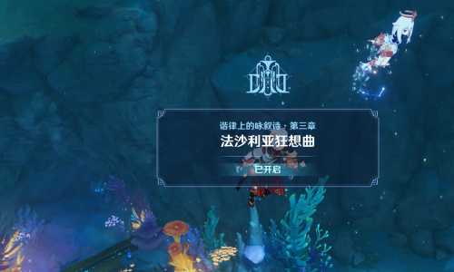 原神法沙利亚的狂想曲任务怎么做？法沙利亚的狂想曲任务攻略分享图片1