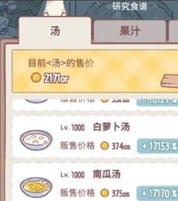 猫咪和汤食谱大全 最新魔法食谱攻略图片1