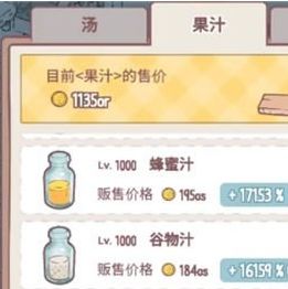 猫咪和汤食谱大全 最新魔法食谱攻略图片2