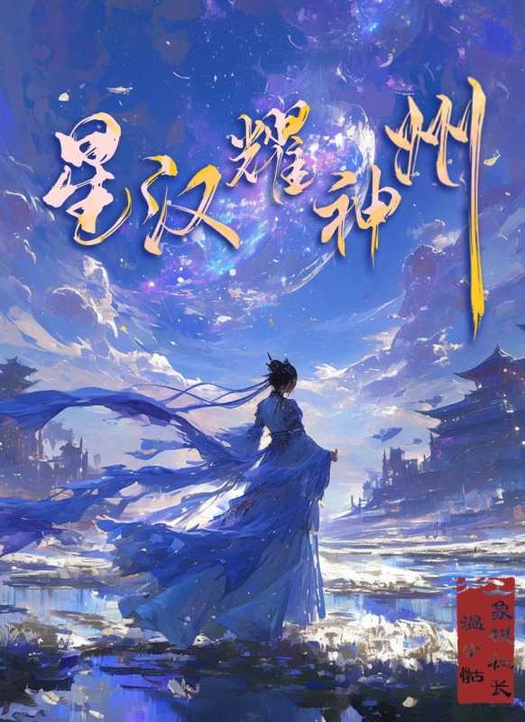 百变大侦探星汉耀神州凶手是谁？剧本杀星汉耀神州凶手解析一览图片1