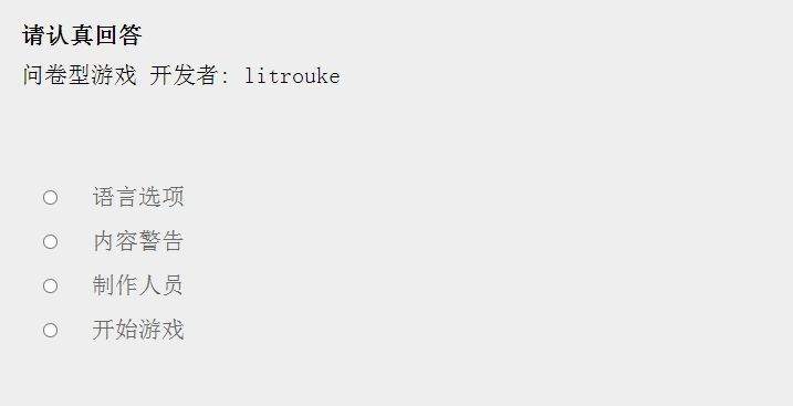 litrouke.itch.io问卷游戏在哪 litrouke.itch.io游戏地址玩法攻略图片1
