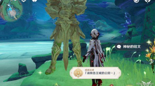 原神请转告王城的公民攻略 请转告王城的公民成就任务怎么做？图片2