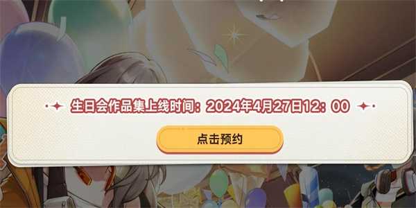 崩坏星穹铁道一周年网页活动地址 2024一周年活动入口及玩法攻略图片2
