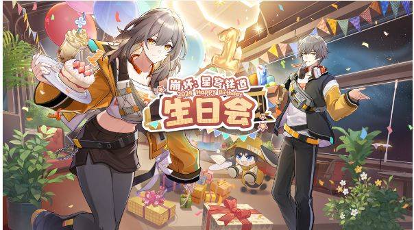 崩坏星穹铁道生日会时间一览  崩坏星穹铁道生日会奖励大全图片1