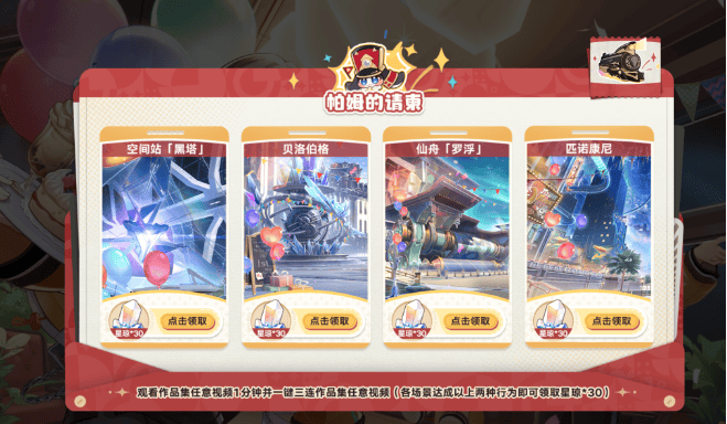 崩坏星穹铁道生日会时间一览  崩坏星穹铁道生日会奖励大全图片2