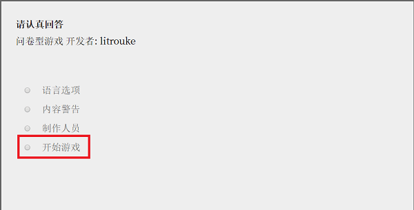 Please Answer Carefully问卷游戏在哪里玩 女鬼1模拟器问卷游戏入口链接图片4