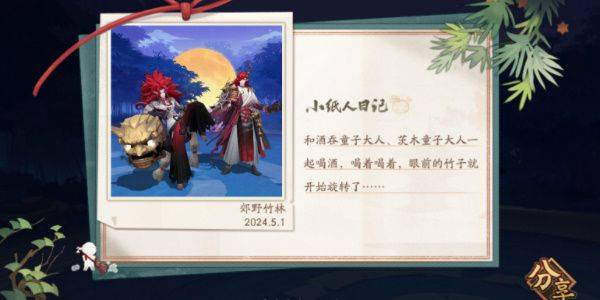 阴阳师踏青行纪活动攻略 五一活动踏青行纪玩法奖励介绍图片4