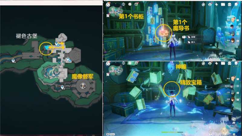 原神为书所爱的人成就攻略 4.6版为书所爱的人8本魔导书位置图片1
