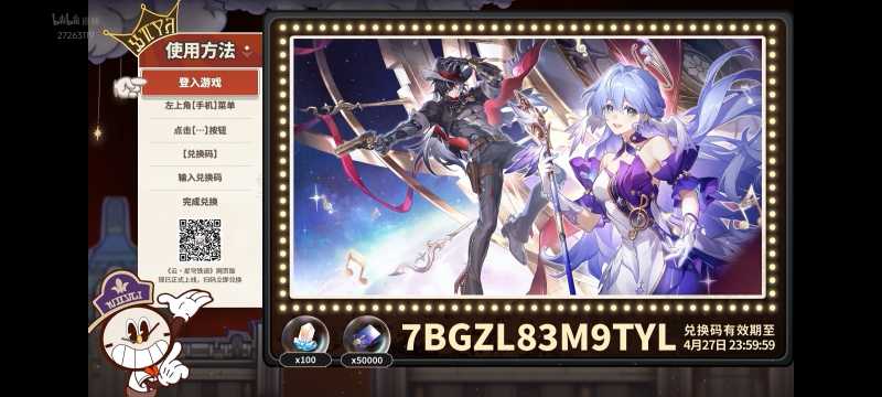 崩坏星穹铁道2.2前瞻直播兑换码大全 2.2版本前瞻直播兑换码汇总图片1