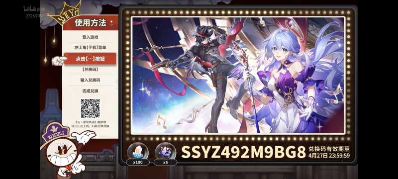 崩坏星穹铁道2.2前瞻直播兑换码大全 2.2版本前瞻直播兑换码汇总图片2