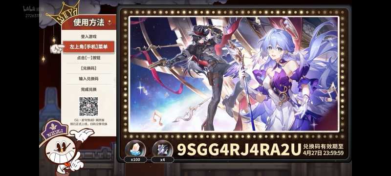 崩坏星穹铁道2.2前瞻直播兑换码大全 2.2版本前瞻直播兑换码汇总图片3