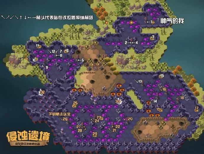 剑与远征侵蚀遗境攻略 侵蚀遗境路线图副本攻略图片1