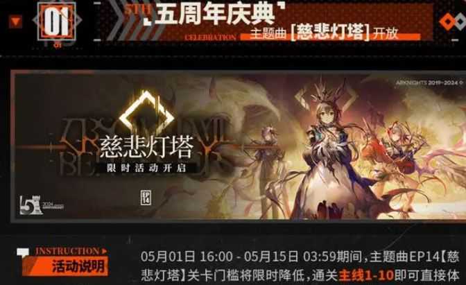 明日方舟五周年活动兑换码 五周年庆典皮肤及奖励介绍图片1