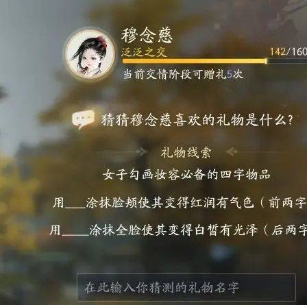 射雕手游穆念慈喜欢的礼物攻略线索大全 穆念慈喜欢什么礼物？图片1