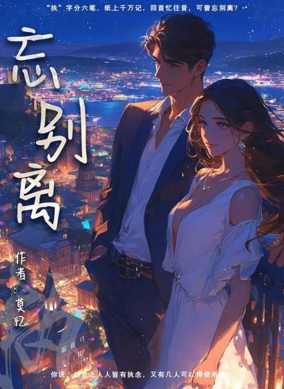 百变大侦探忘别离凶手是谁？忘别离剧本杀凶手答案解析一览[图]图片1