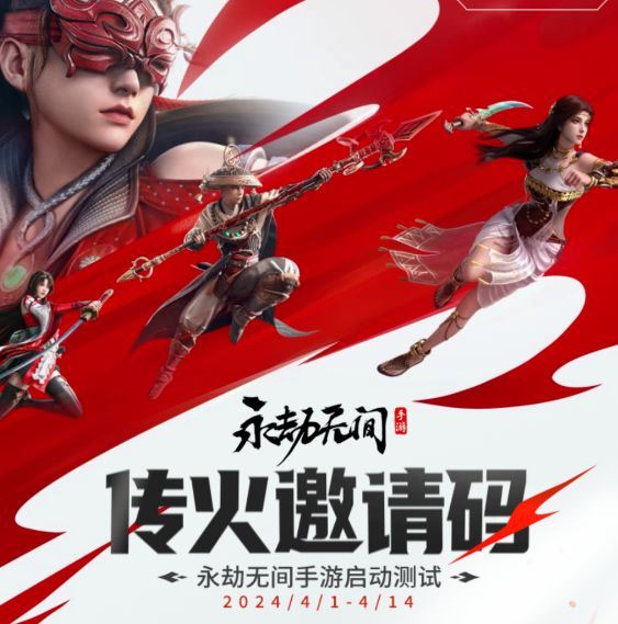 永劫无间手游传火码怎么用？ 传火邀请码在哪里填图片1