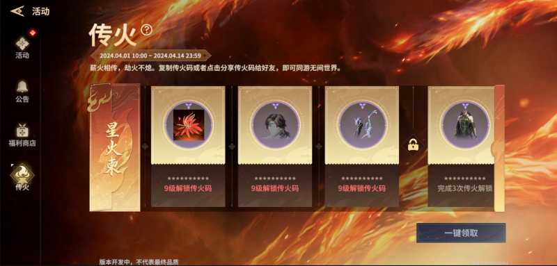 永劫无间手游传火码怎么用？ 传火邀请码在哪里填图片2