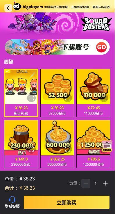 爆裂小队加拿大测试服充值攻略 爆裂小队国际服怎么充值？图片2