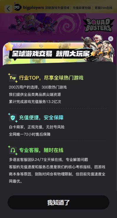 爆裂小队加拿大测试服充值攻略 爆裂小队国际服怎么充值？图片3