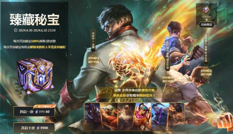 lol2024臻藏秘宝活动地址在哪？ 英雄联盟臻藏秘宝抽奖地址奖励攻略图片1