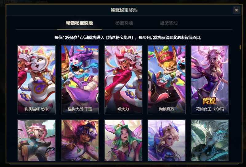 lol2024臻藏秘宝活动地址在哪？ 英雄联盟臻藏秘宝抽奖地址奖励攻略图片2