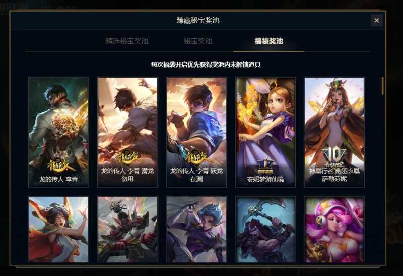 lol2024臻藏秘宝活动地址在哪？ 英雄联盟臻藏秘宝抽奖地址奖励攻略图片3