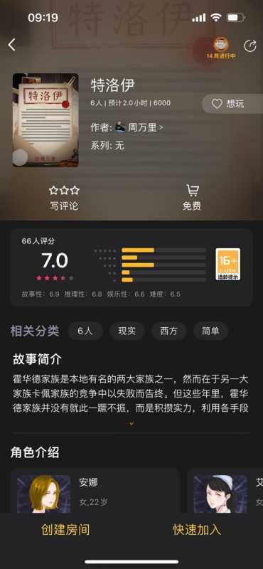 百变大侦探特洛伊凶手是谁？特洛伊剧本杀凶手答案解析图片1