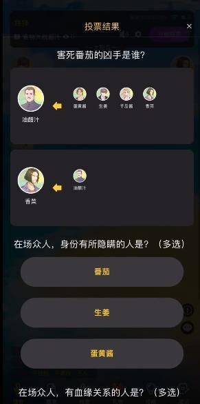 百变大侦探食物大战酱汁凶手是谁？食物大战酱汁剧本杀凶手答案解析图片2