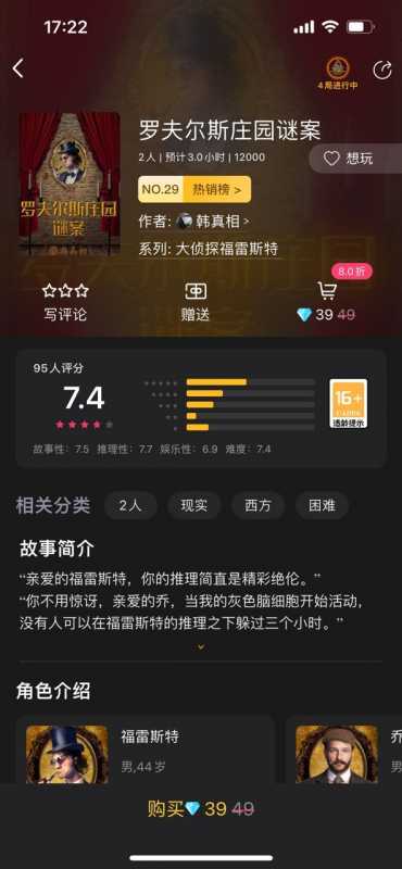 百变大侦探罗夫尔斯庄园谜案凶手是谁？罗夫尔斯庄园谜案剧本杀攻略答案解析图片1