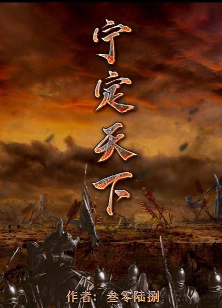 百变大侦探宁定天下凶手是谁？宁定天下剧本杀凶手答案解析图片2