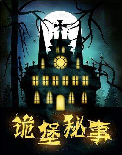 百变大侦探诡堡秘事凶手是谁？诡堡秘事剧本杀凶手答案解析[图]图片1