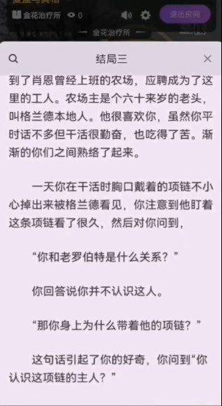 百变大侦探金花治疗所凶手是谁？金花治疗所剧本杀凶手答案真相图片2