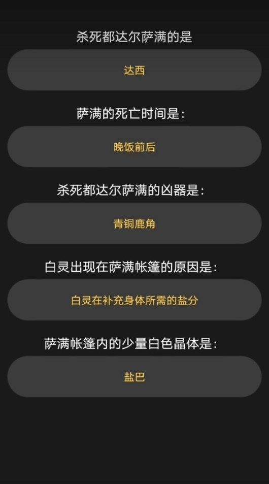 百变大侦探呦呦鹿鸣凶手是谁？呦呦鹿鸣剧本杀凶手答案解析图片2