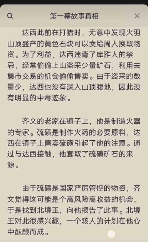 百变大侦探呦呦鹿鸣凶手是谁？呦呦鹿鸣剧本杀凶手答案解析图片3