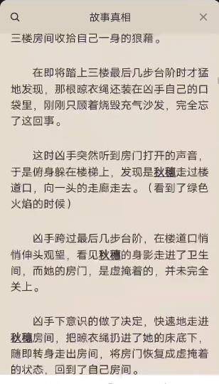 百变大侦探桔？谑迳闲资质撬？桔梗开于尸体上剧本杀凶手答案解析图片4