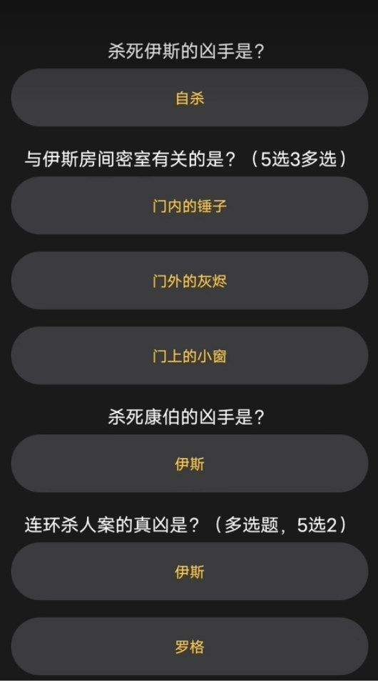 百变大侦探山羊别墅凶手是谁？山羊别墅剧本杀凶手答案解析图片2