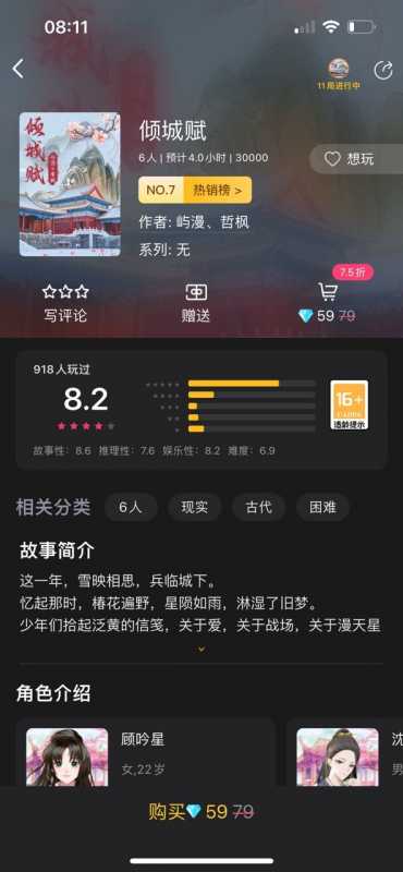 百变大侦探倾城赋凶手是谁 倾城赋真相答案复盘解析图片1