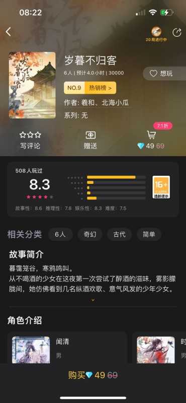 百变大侦探岁暮不归客凶手是谁？岁暮不归客剧本杀凶手答案解析图片3