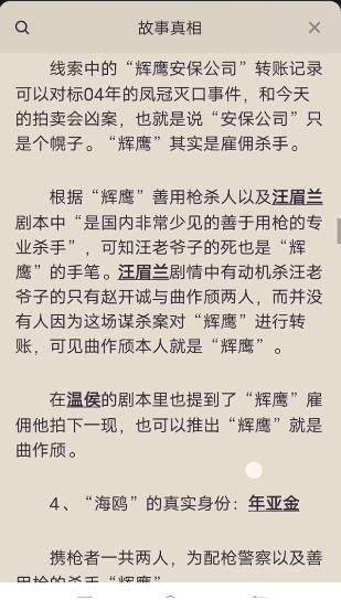 百变大侦探龙泉一现凶手是谁？龙泉一现剧本真相答案解析图片2