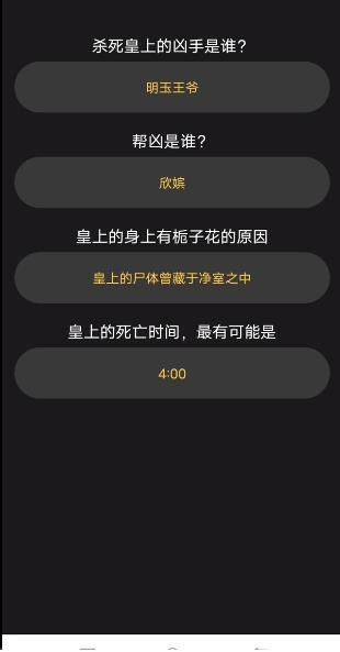 百变大侦探娘娘没我可不行凶手是谁？娘娘没我可不行真相答案解析图片2