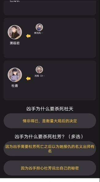 百变大侦探阅后即焚凶手是谁？阅后即焚剧本杀真相答案解析图片1