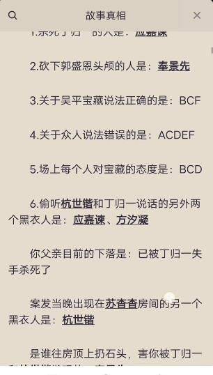 百变大侦探元亨寻宝记凶手是谁？元亨寻宝记剧本真相答案解析图片4