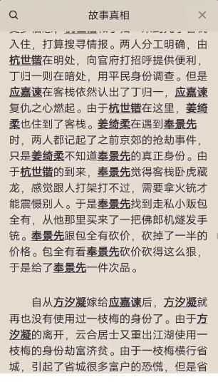 百变大侦探元亨寻宝记凶手是谁？元亨寻宝记剧本真相答案解析图片5
